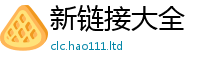 2025新资料免费大全以2025新奥天天开好彩开奖结果